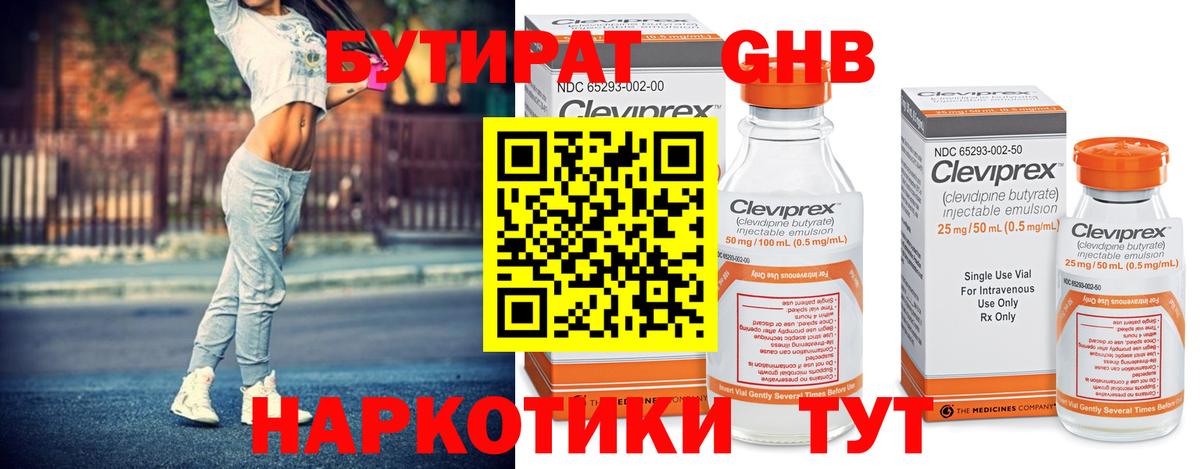 Бутират буратино  Вход с VPN  Арсеньев 