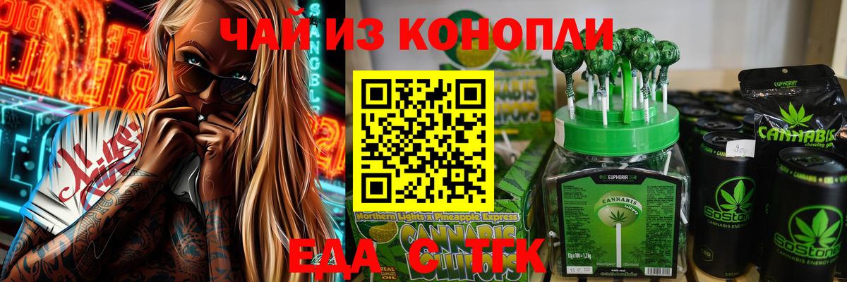 Еда ТГК конопля Арсеньев