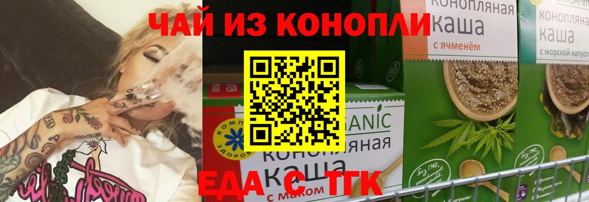 Арсеньев  Еда ТГК конопля  Вход с VPN 