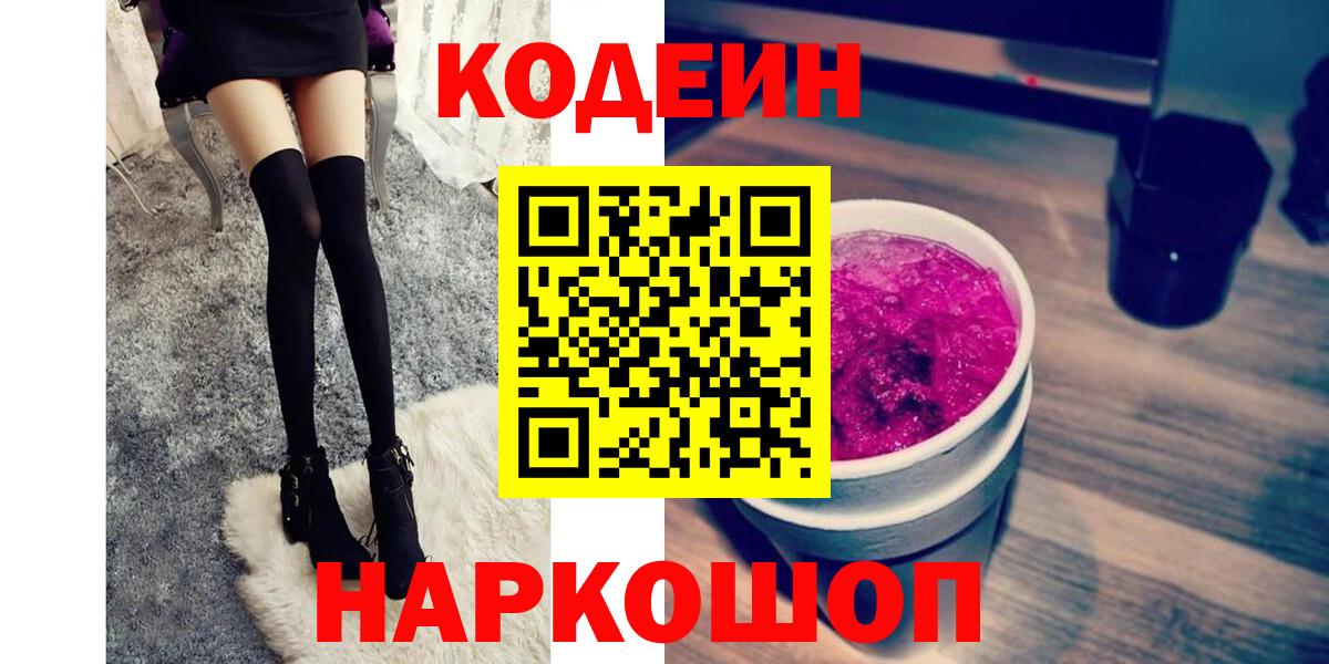 Кодеиновый сироп Lean напиток Lean (лин) Арсеньев