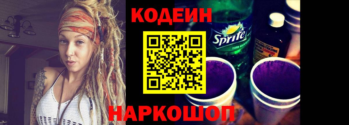 Арсеньев  Кодеин Purple Drank  Вход с VPN 