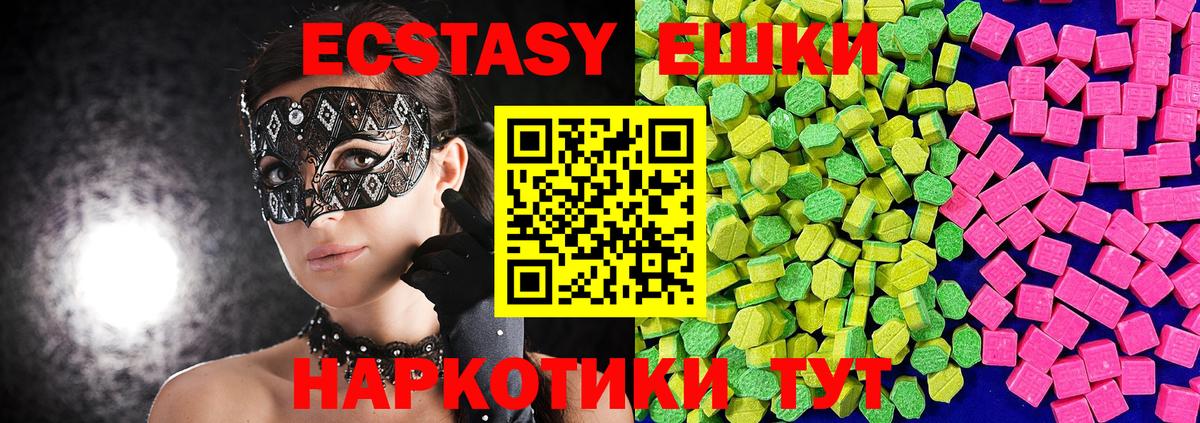 Экстази XTC  как найти закладки  Вход с VPN  Арсеньев  ЭКСТАЗИ круглые  Ecstasy 