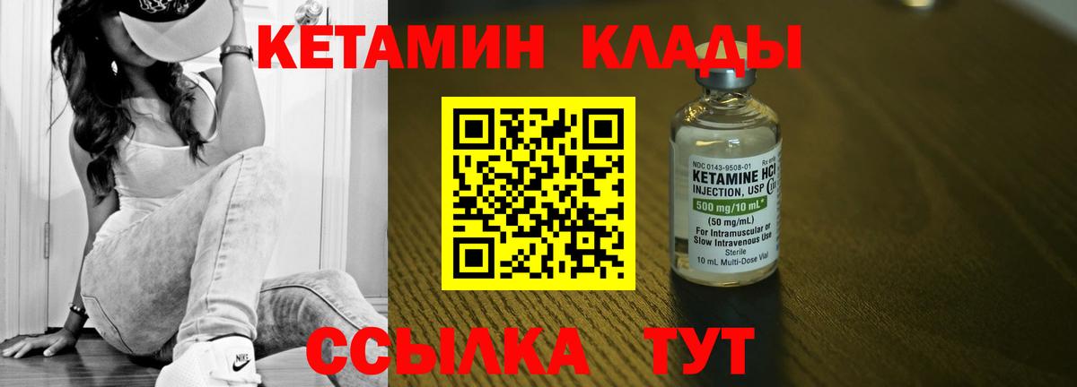 КЕТАМИН VHQ Арсеньев