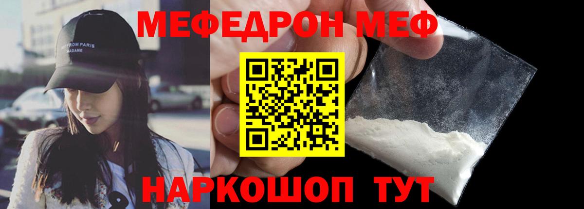 Меф мяу мяу кристаллы Арсеньев
