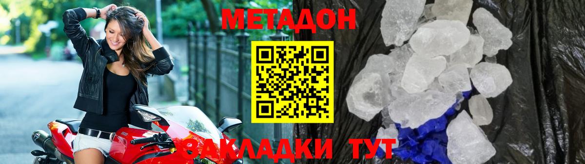 Метадон VHQ  Вход с VPN  Арсеньев 
