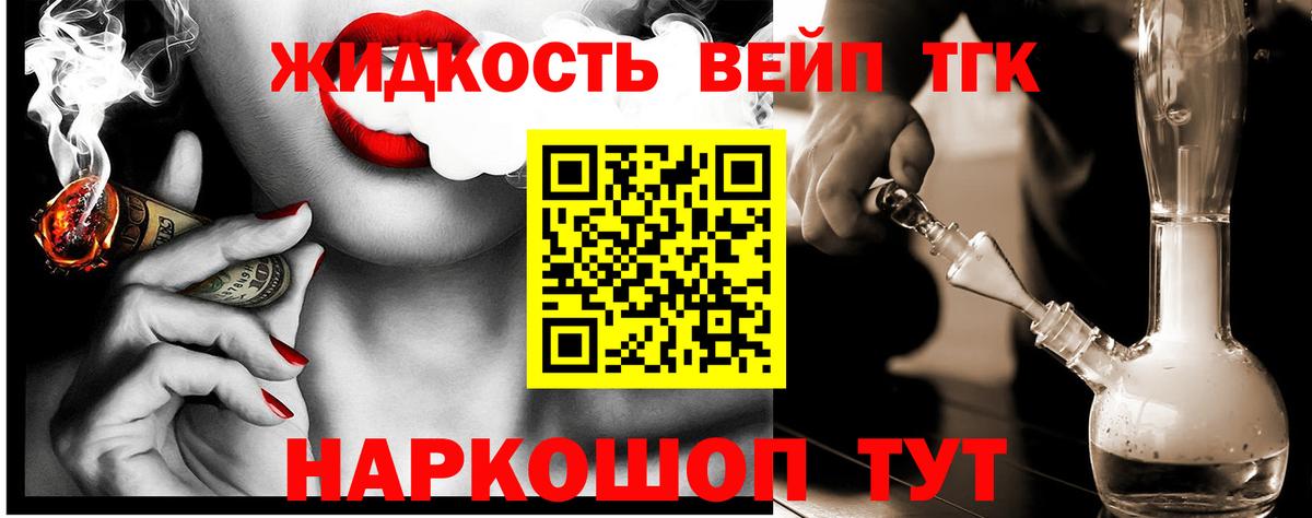 ТГК жижа  Вход с VPN  даркнет сайт  Арсеньев  Дистиллят ТГК THC oil 